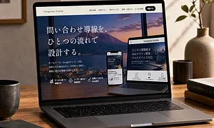 ホームページ制作の画面イメージ
